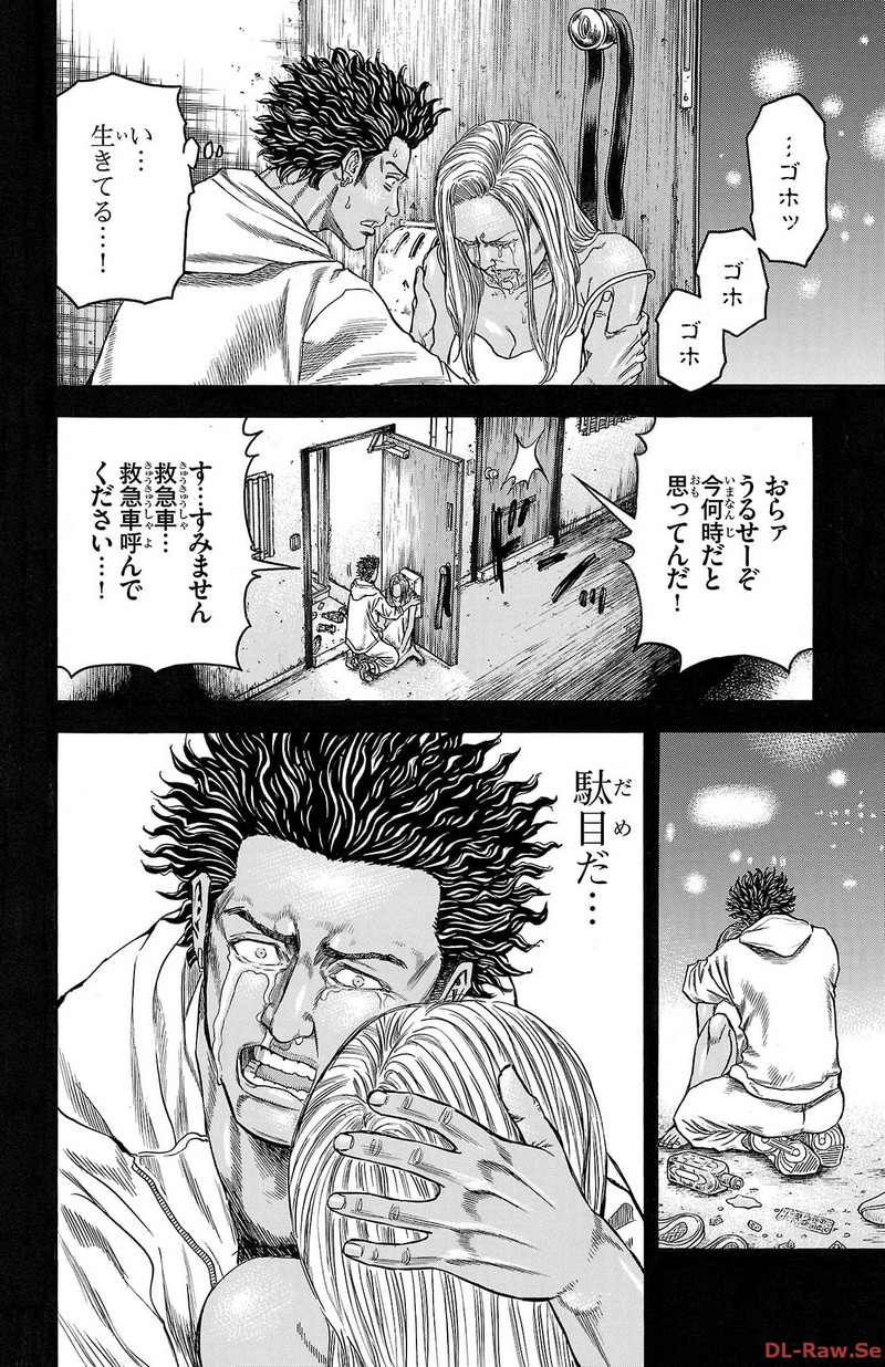 チキン 「ドロップ」前夜の物語 第151話 - Page 24