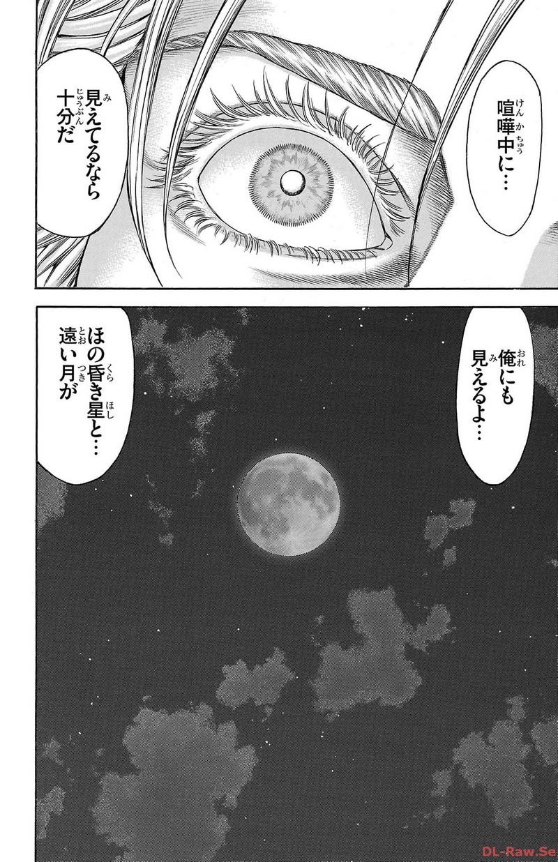 チキン 「ドロップ」前夜の物語 第150話 - Page 4