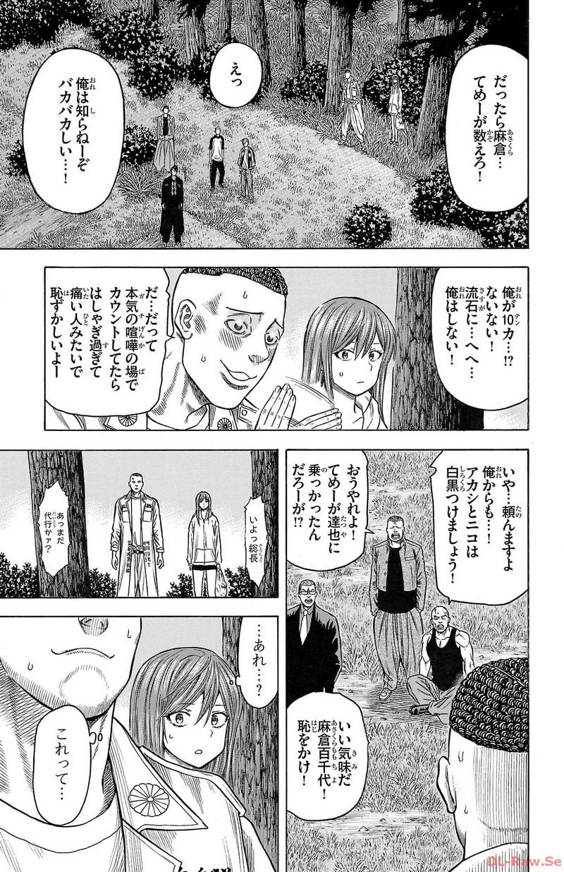 チキン 「ドロップ」前夜の物語 第152話 - Page 33