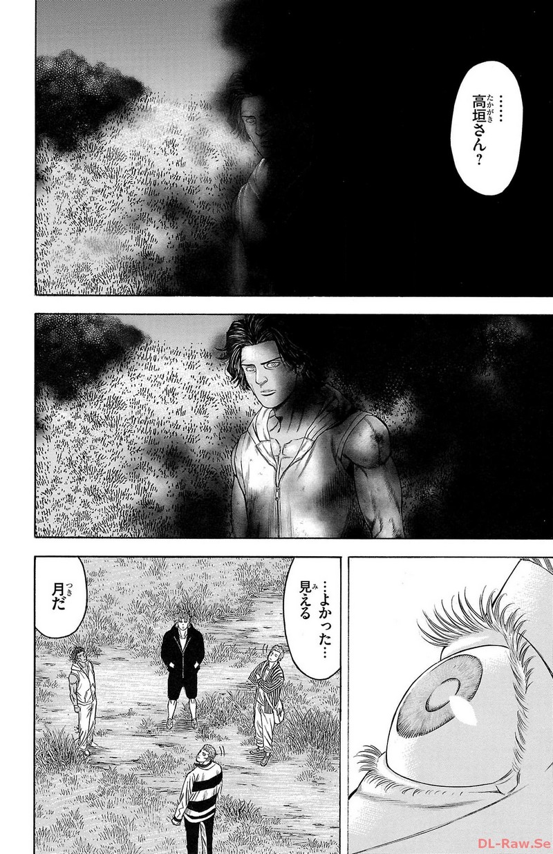 チキン 「ドロップ」前夜の物語 第150話 - Page 2