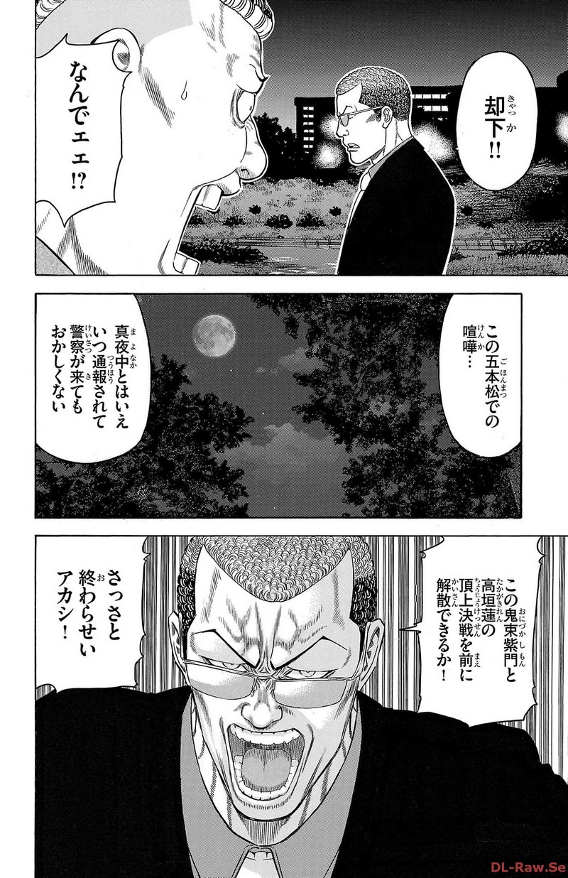 チキン 「ドロップ」前夜の物語 第151話 - Page 8