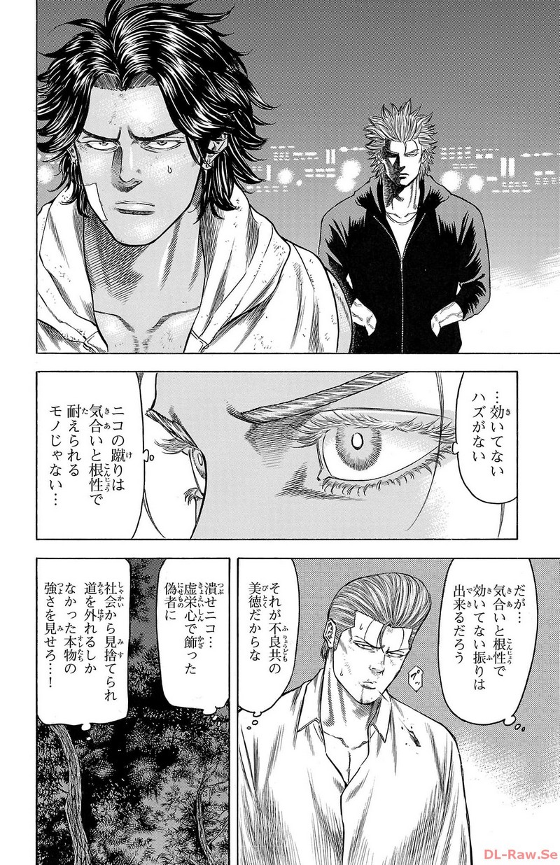 チキン 「ドロップ」前夜の物語 第152話 - Page 16