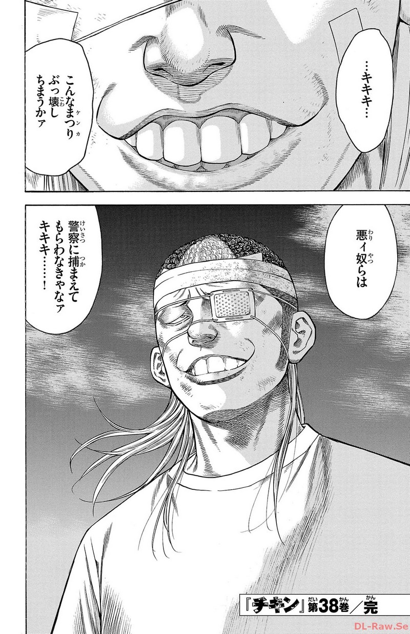 チキン 「ドロップ」前夜の物語 第150話 - Page 48