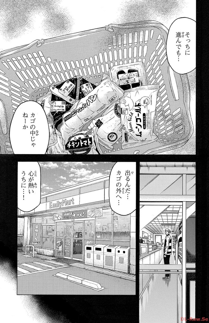 チキン 「ドロップ」前夜の物語 第148話 - Page 33