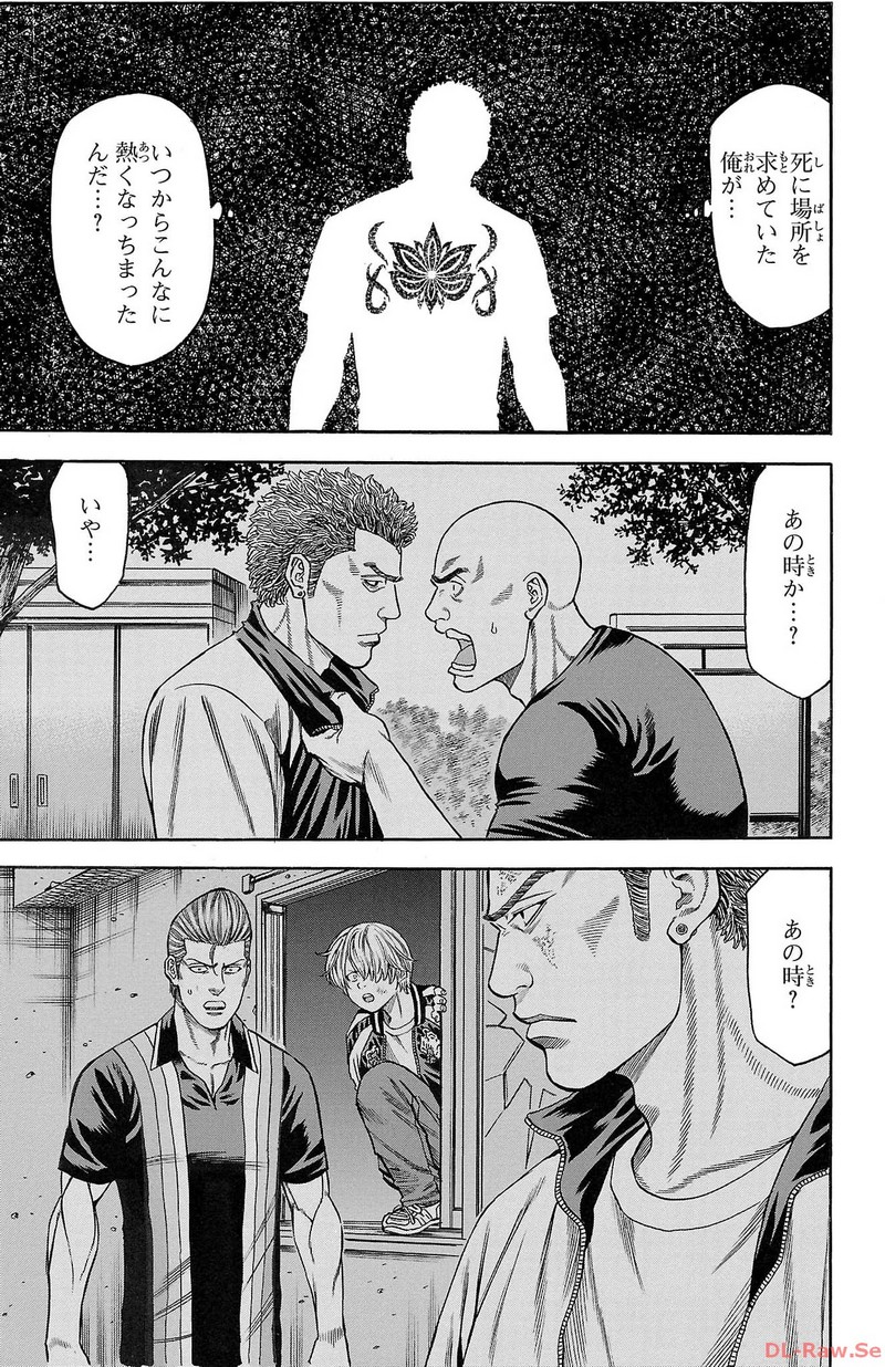 チキン 「ドロップ」前夜の物語 第148話 - Page 21