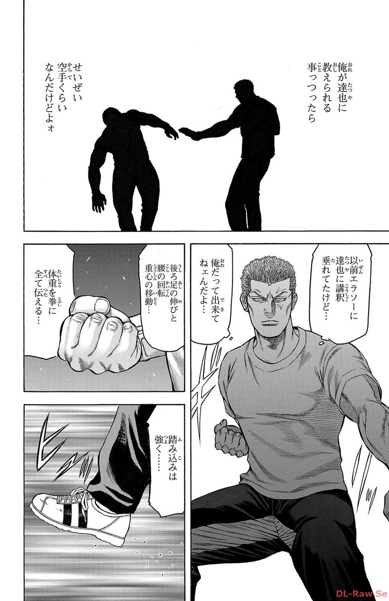 チキン 「ドロップ」前夜の物語 第148話 - Page 36