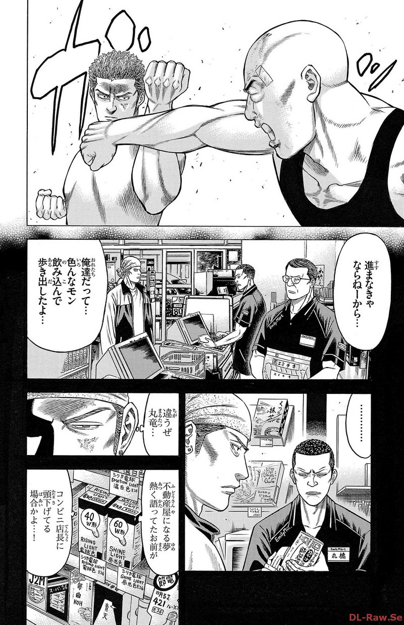 チキン 「ドロップ」前夜の物語 第148話 - Page 32