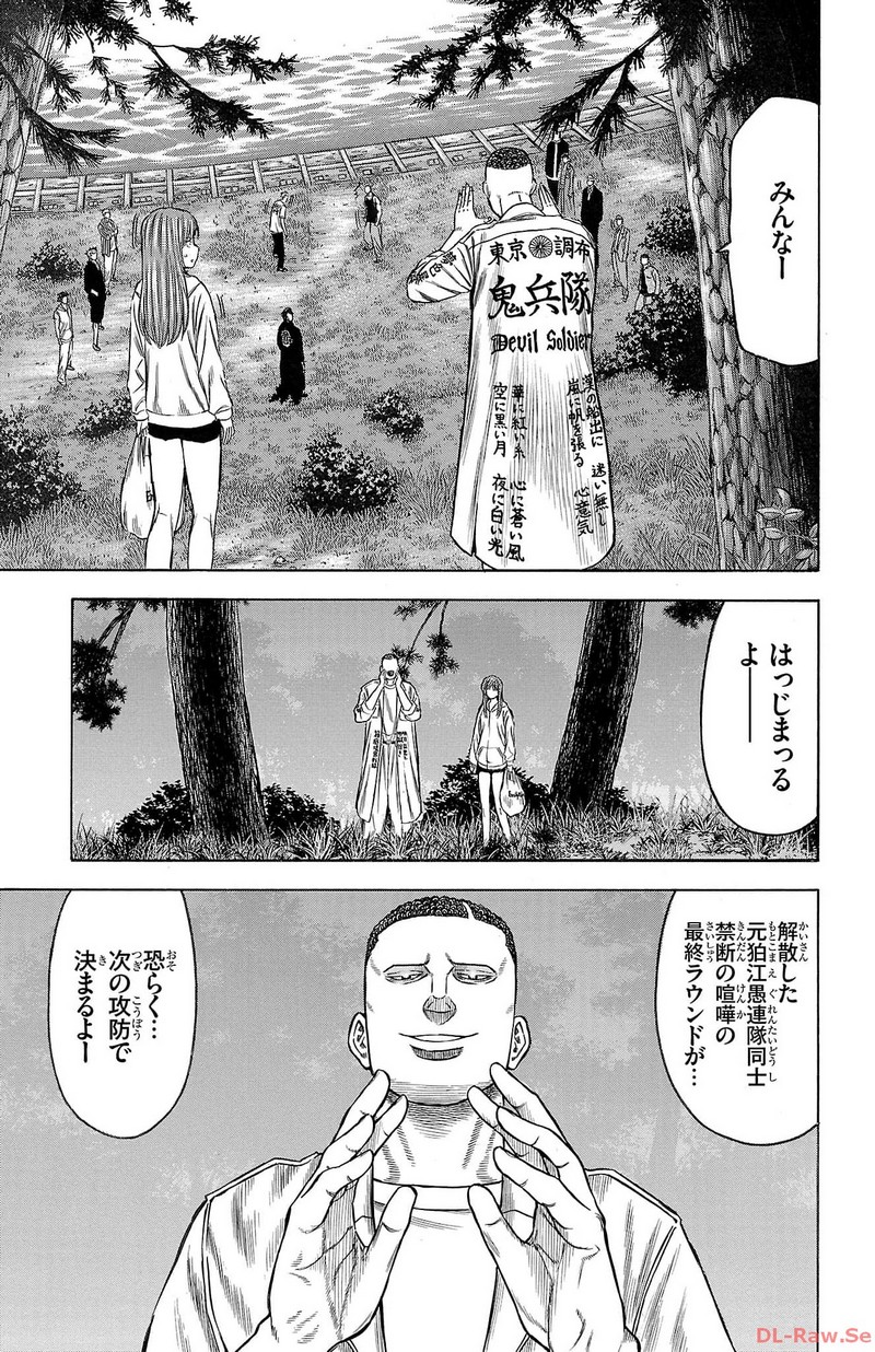 チキン 「ドロップ」前夜の物語 第148話 - Page 29