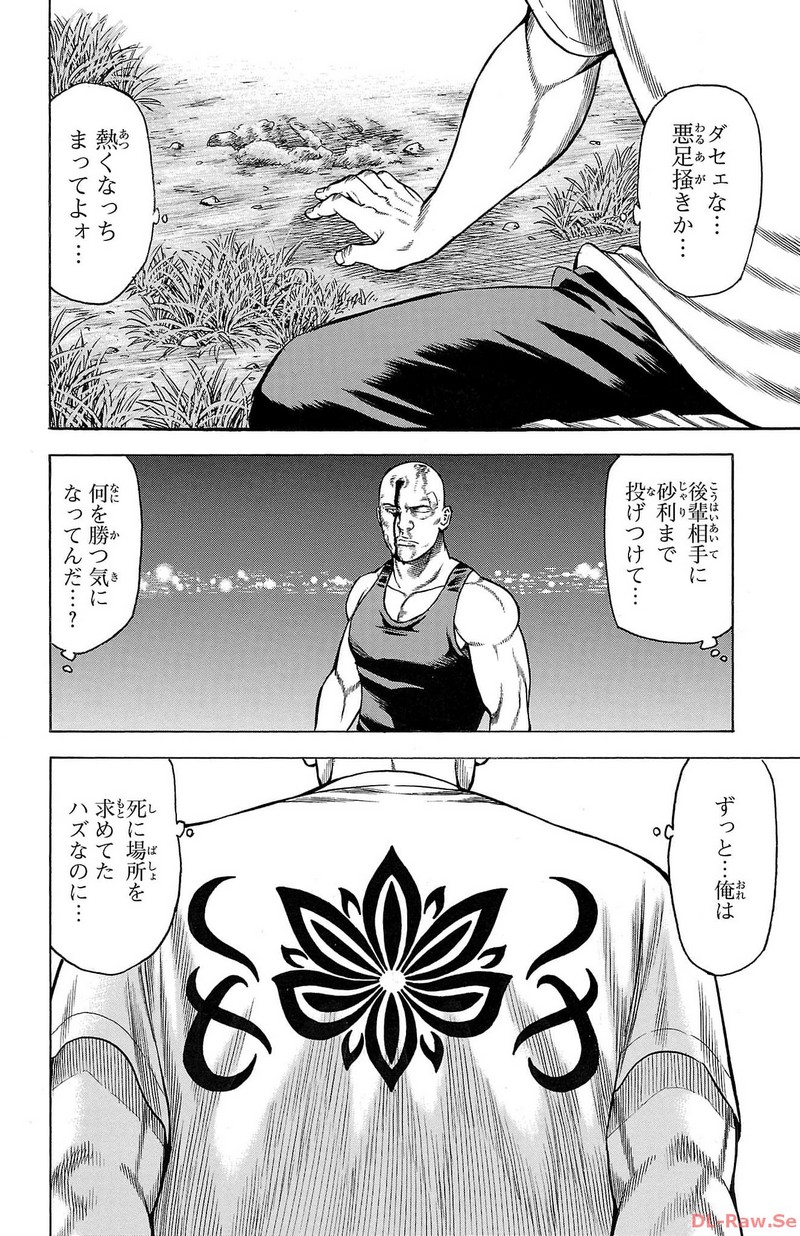 チキン 「ドロップ」前夜の物語 第148話 - Page 14