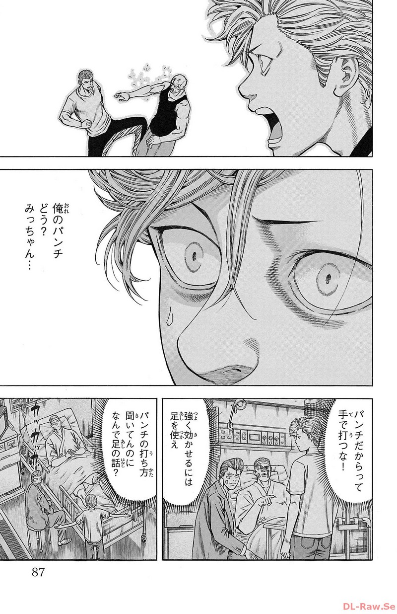 チキン 「ドロップ」前夜の物語 第148話 - Page 35