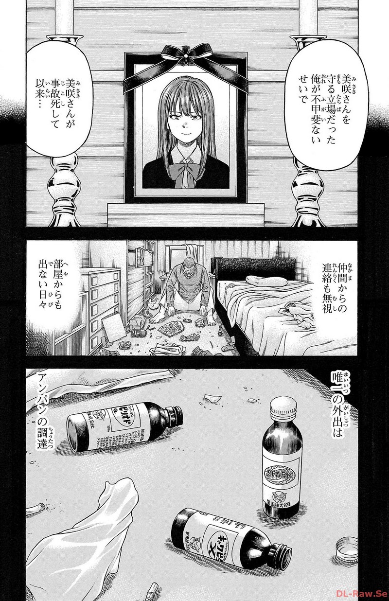 チキン 「ドロップ」前夜の物語 第148話 - Page 18