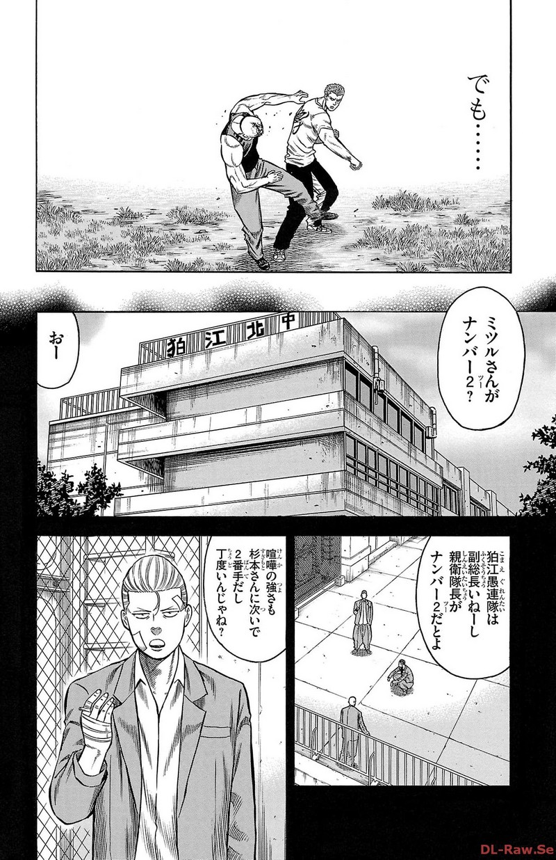 チキン 「ドロップ」前夜の物語 第147話 - Page 26