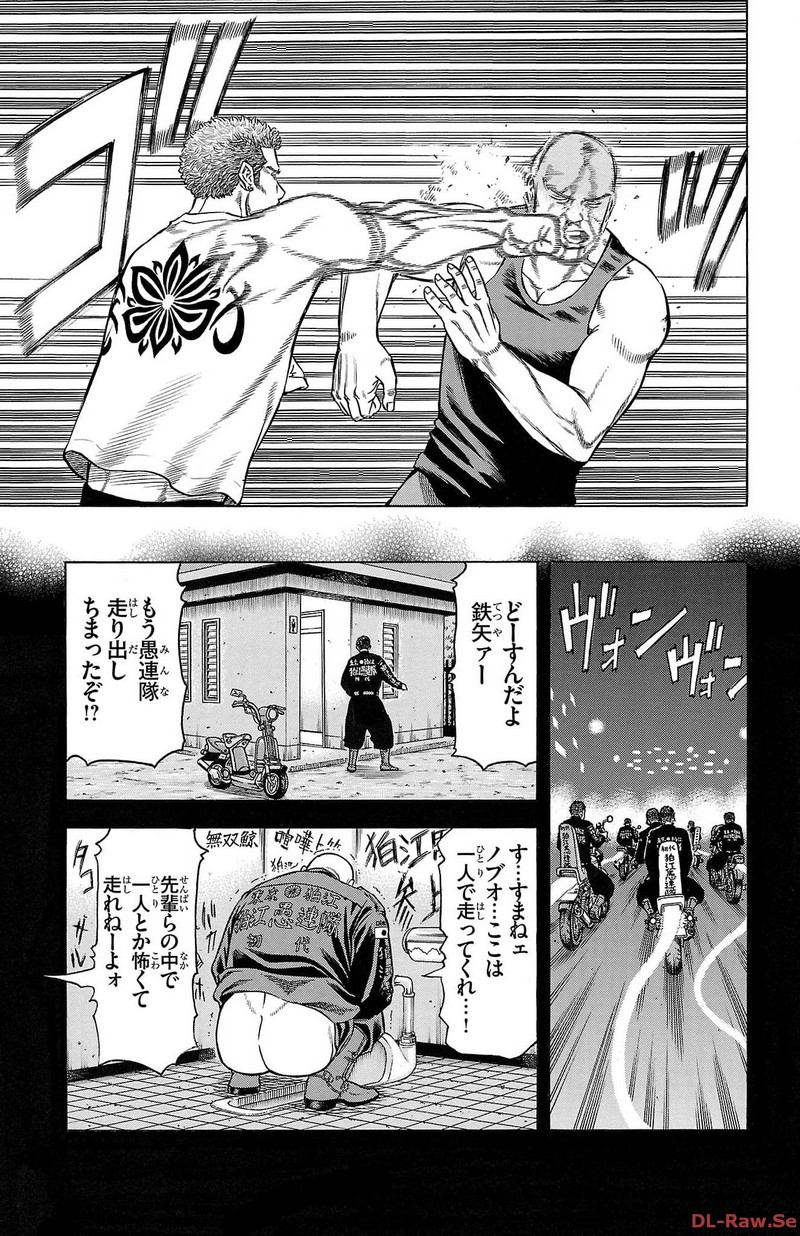 チキン 「ドロップ」前夜の物語 第147話 - Page 23