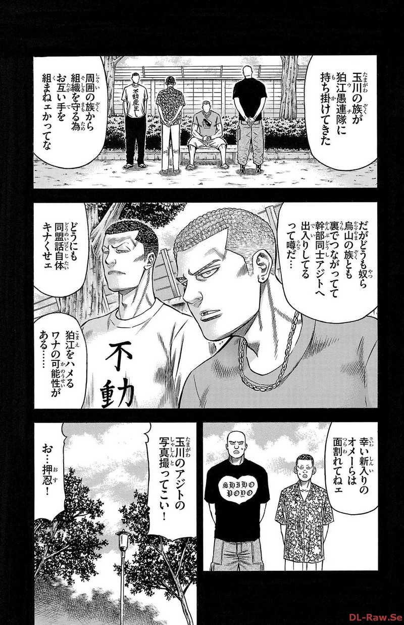 チキン 「ドロップ」前夜の物語 第147話 - Page 21