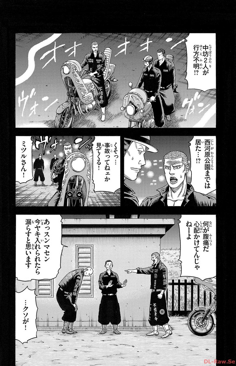 チキン 「ドロップ」前夜の物語 第147話 - Page 24