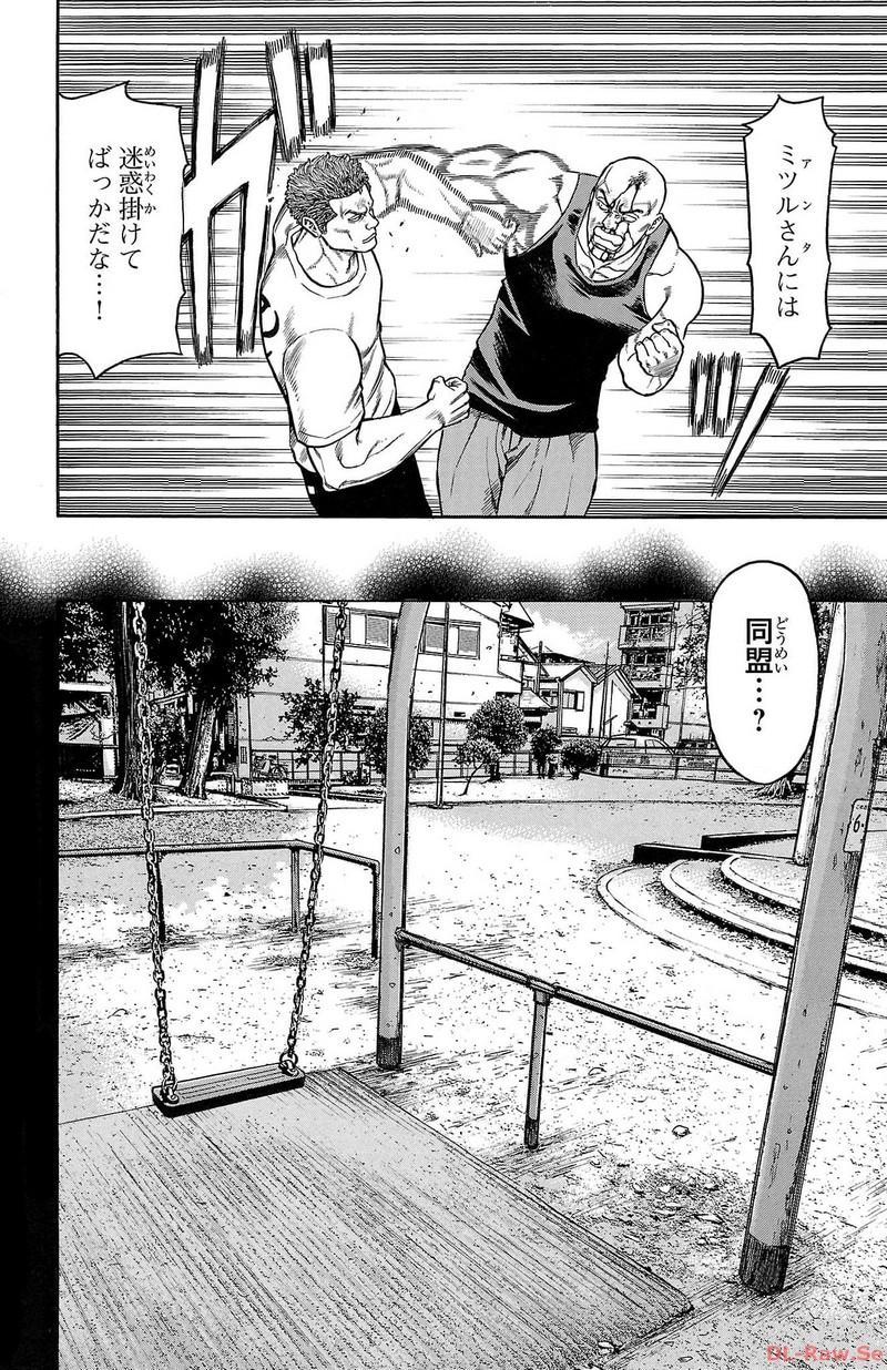チキン 「ドロップ」前夜の物語 第147話 - Page 20