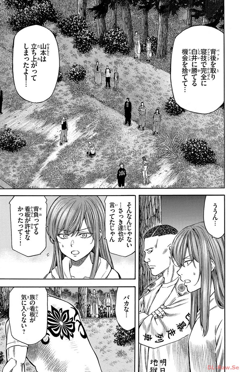 チキン 「ドロップ」前夜の物語 第147話 - Page 3