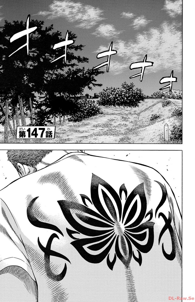 チキン 「ドロップ」前夜の物語 第147話 - Page 1