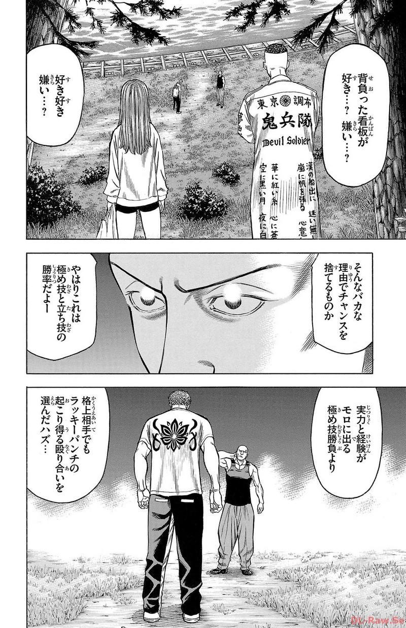 チキン 「ドロップ」前夜の物語 第147話 - Page 4
