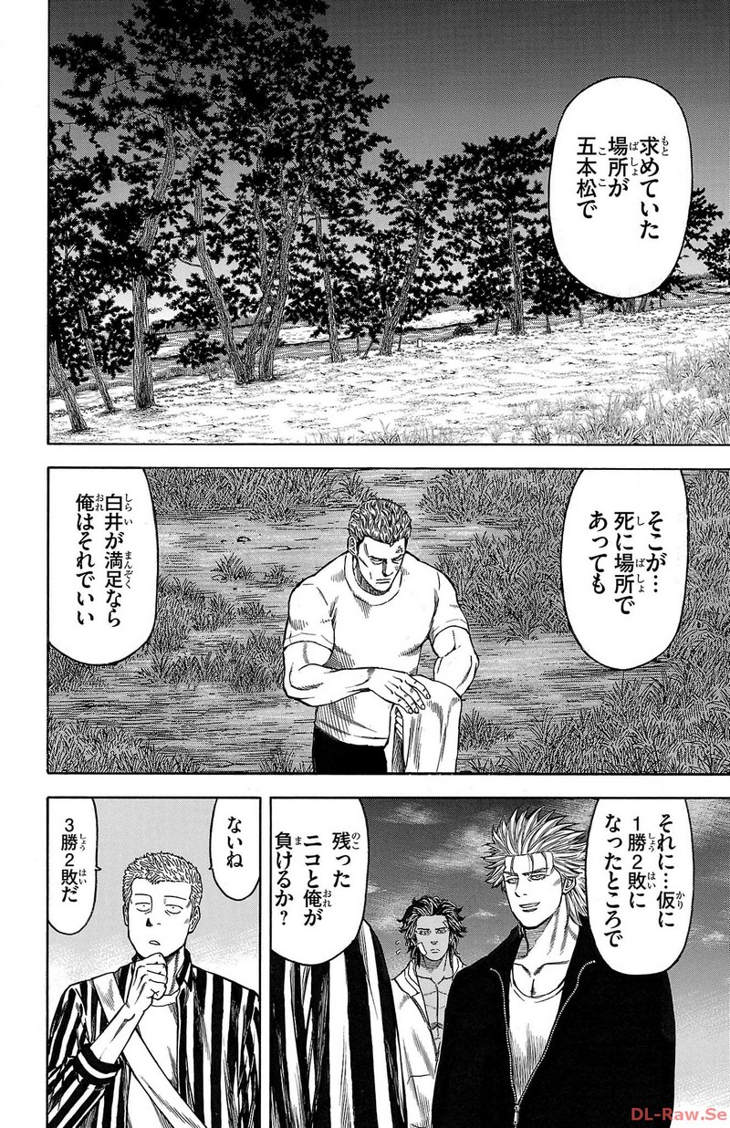 チキン 「ドロップ」前夜の物語 第145話 - Page 20