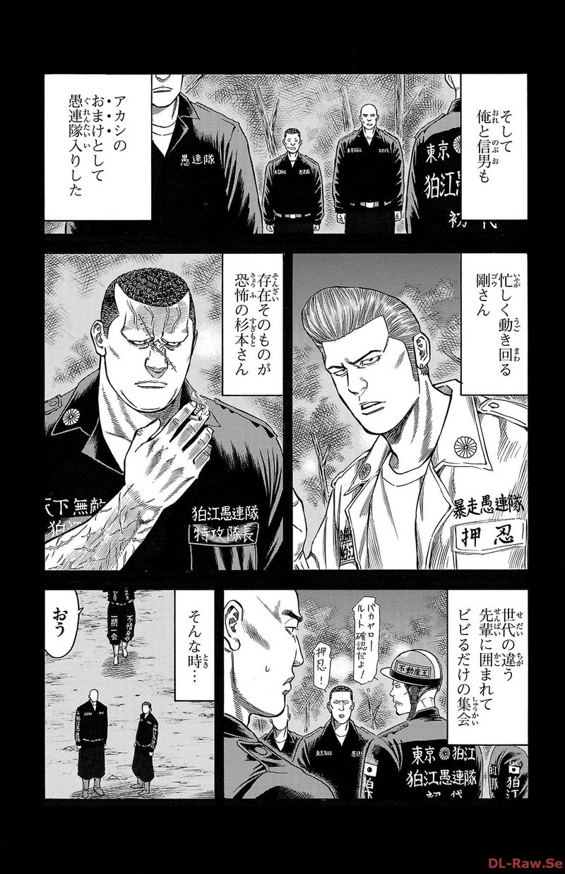 チキン 「ドロップ」前夜の物語 第146話 - Page 13