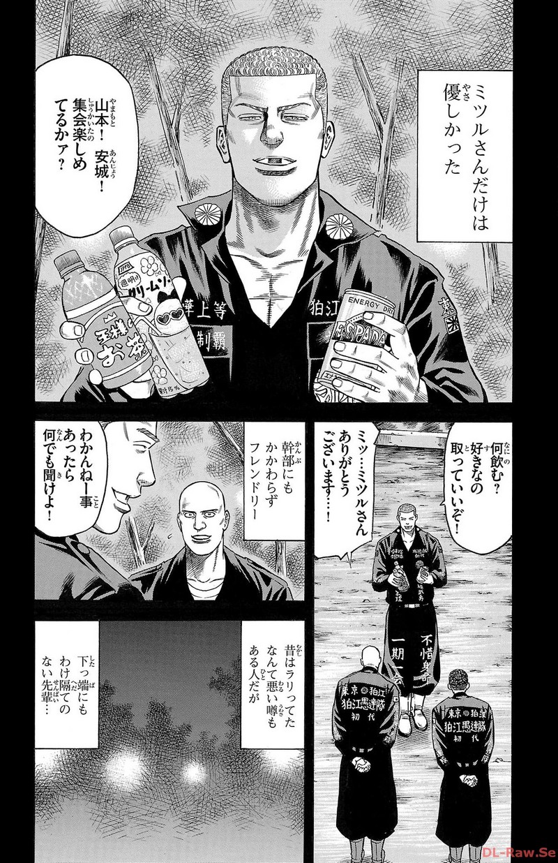 チキン 「ドロップ」前夜の物語 第146話 - Page 14
