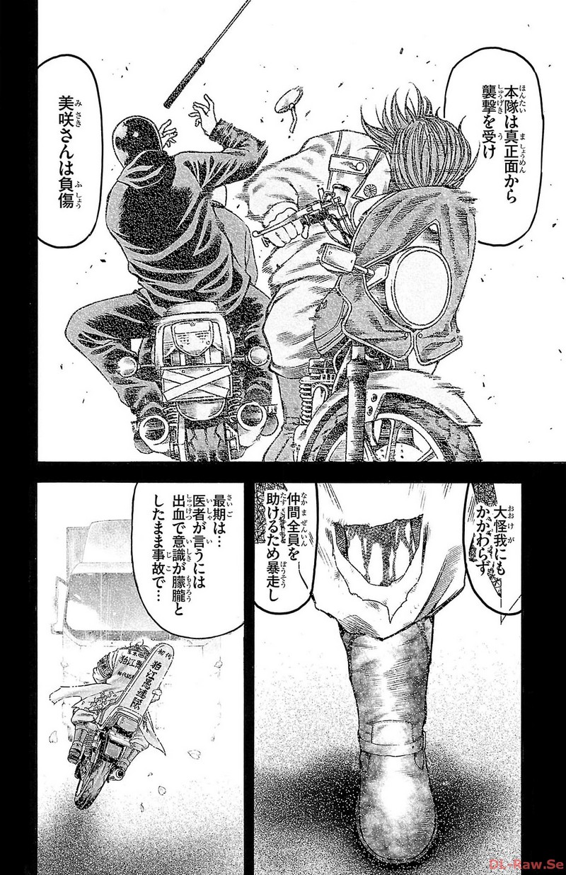 チキン 「ドロップ」前夜の物語 第145話 - Page 14