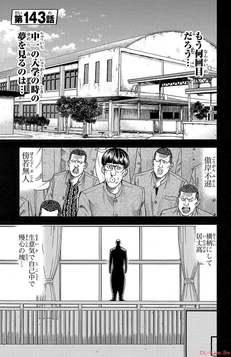 チキン 「ドロップ」前夜の物語 第143話 - Page 1