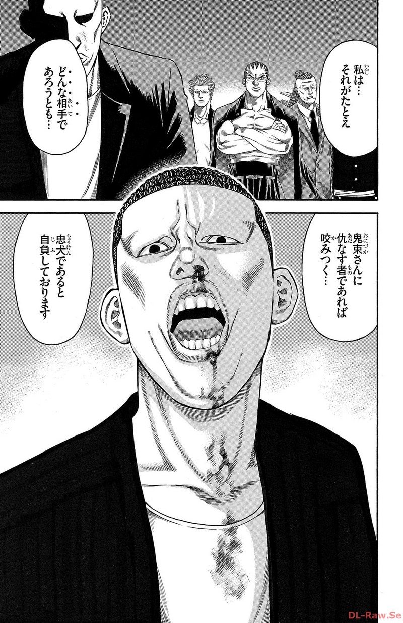 チキン 「ドロップ」前夜の物語 第144話 - Page 5