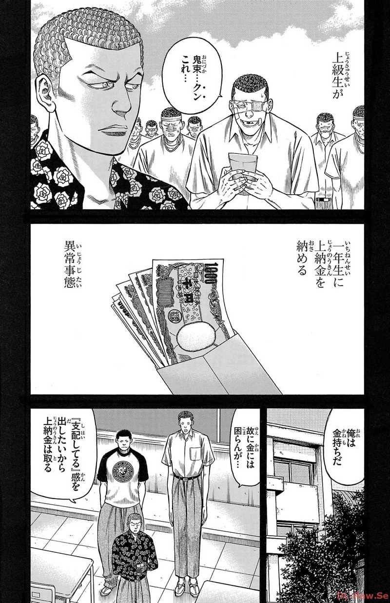 チキン 「ドロップ」前夜の物語 第144話 - Page 27