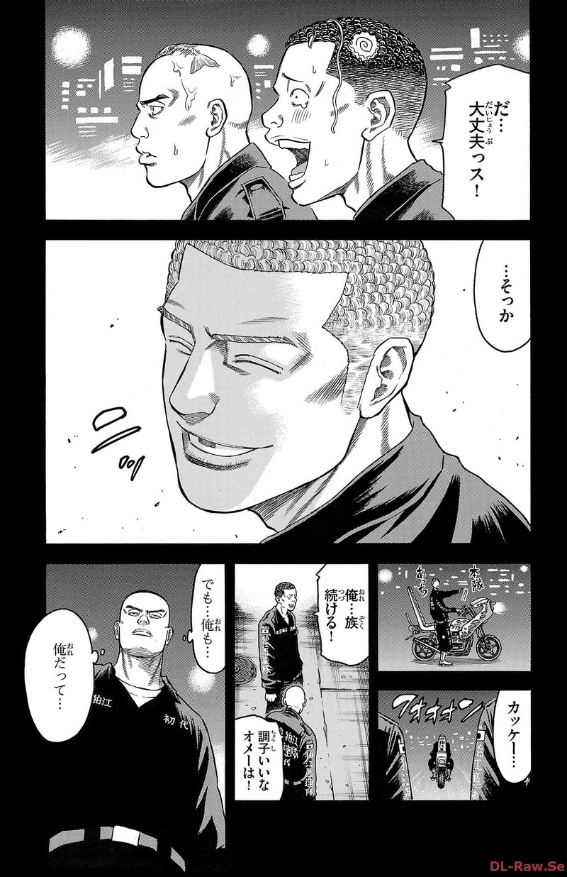チキン 「ドロップ」前夜の物語 第146話 - Page 25