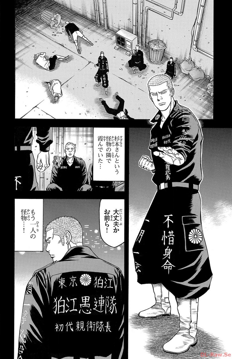 チキン 「ドロップ」前夜の物語 第146話 - Page 24