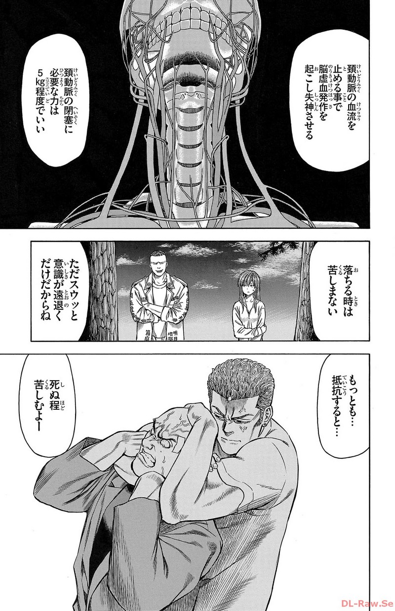 チキン 「ドロップ」前夜の物語 第146話 - Page 3