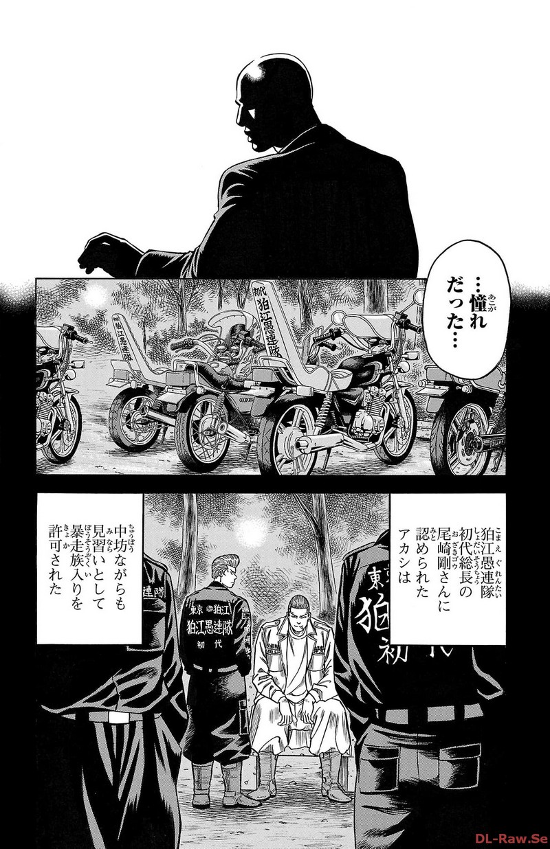 チキン 「ドロップ」前夜の物語 第146話 - Page 12