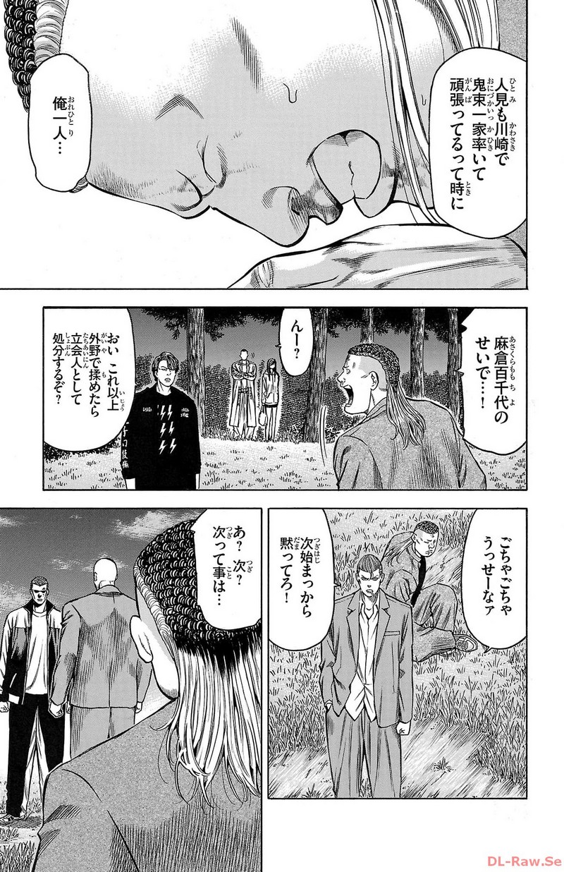 チキン 「ドロップ」前夜の物語 第145話 - Page 5