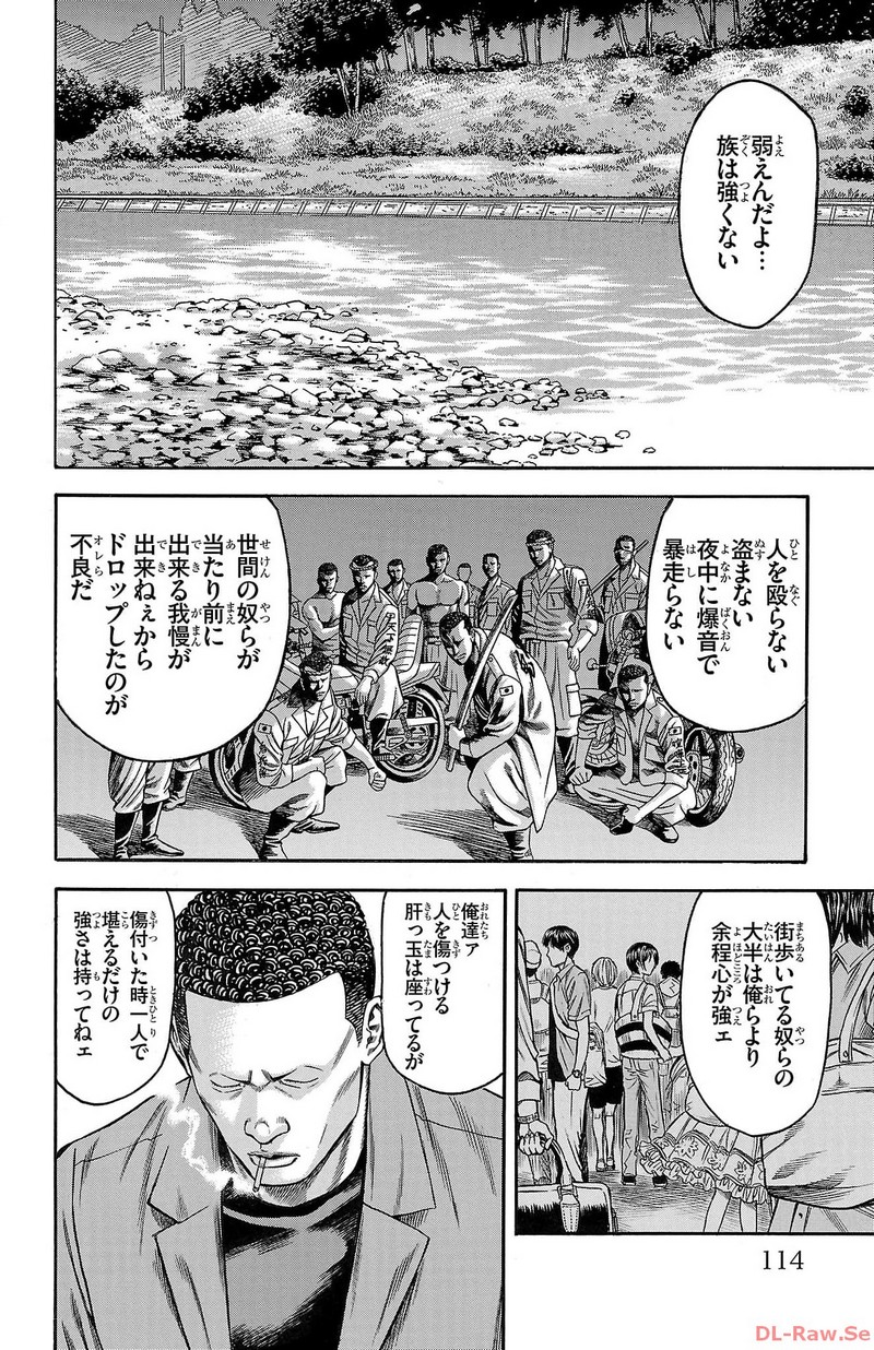 チキン 「ドロップ」前夜の物語 第145話 - Page 16
