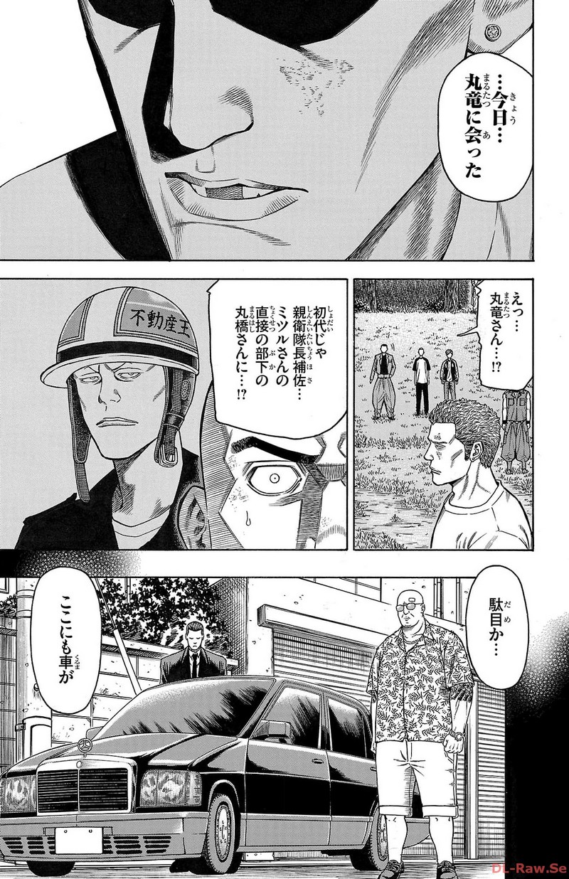 チキン 「ドロップ」前夜の物語 第145話 - Page 25