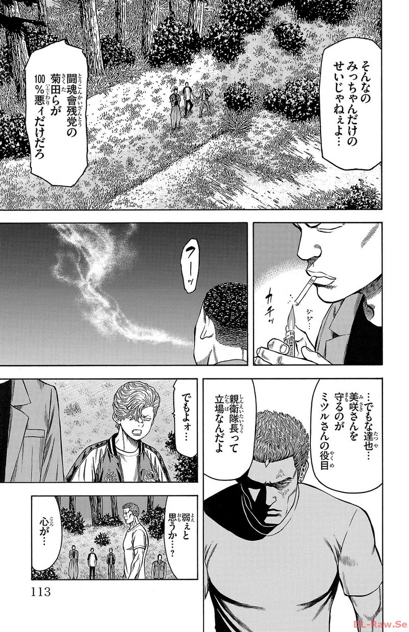 チキン 「ドロップ」前夜の物語 第145話 - Page 15