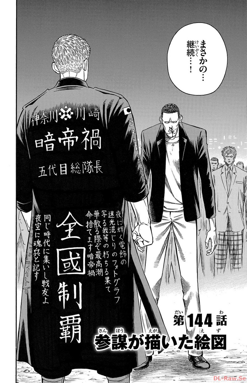 チキン 「ドロップ」前夜の物語 第144話 - Page 2