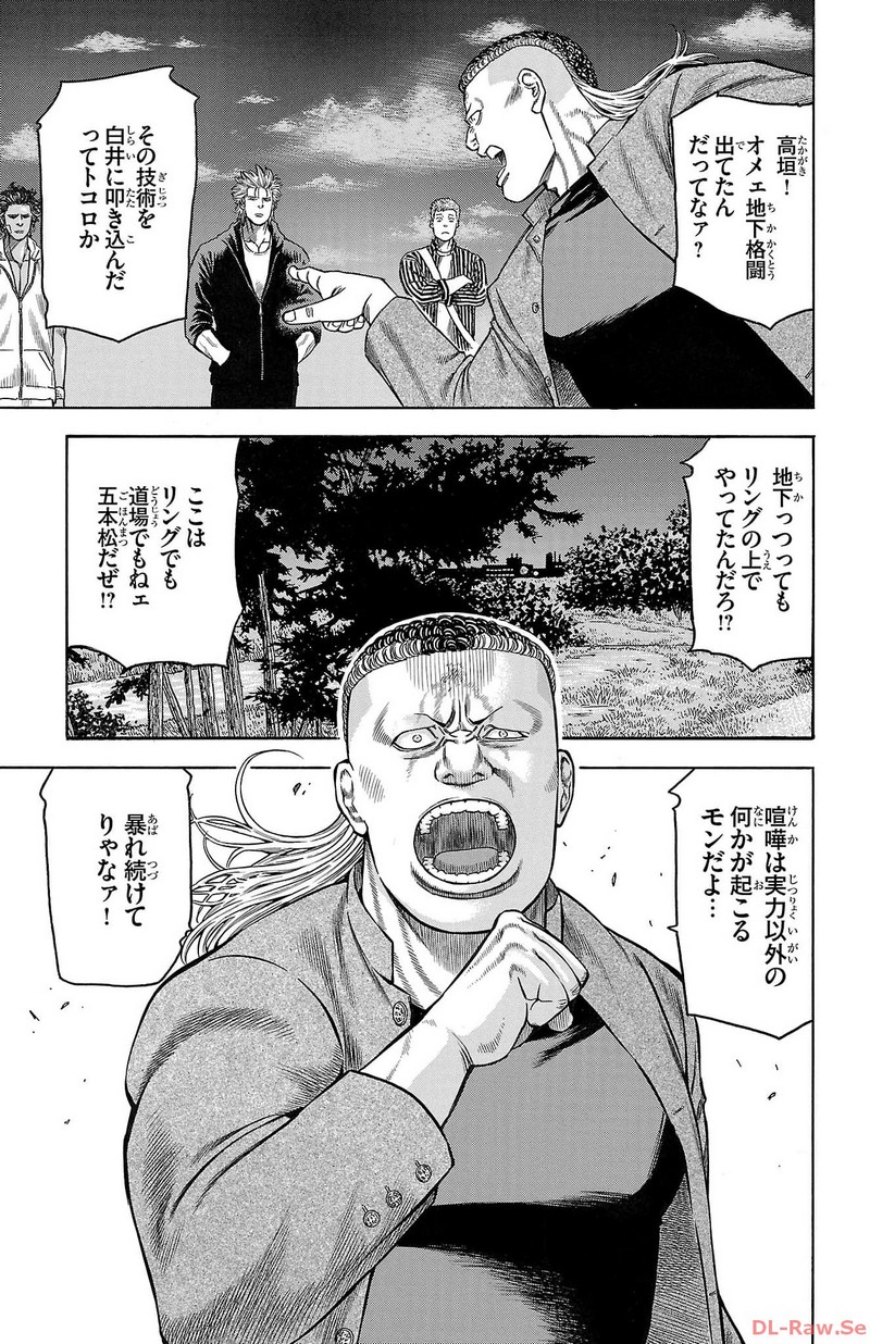 チキン 「ドロップ」前夜の物語 第146話 - Page 9