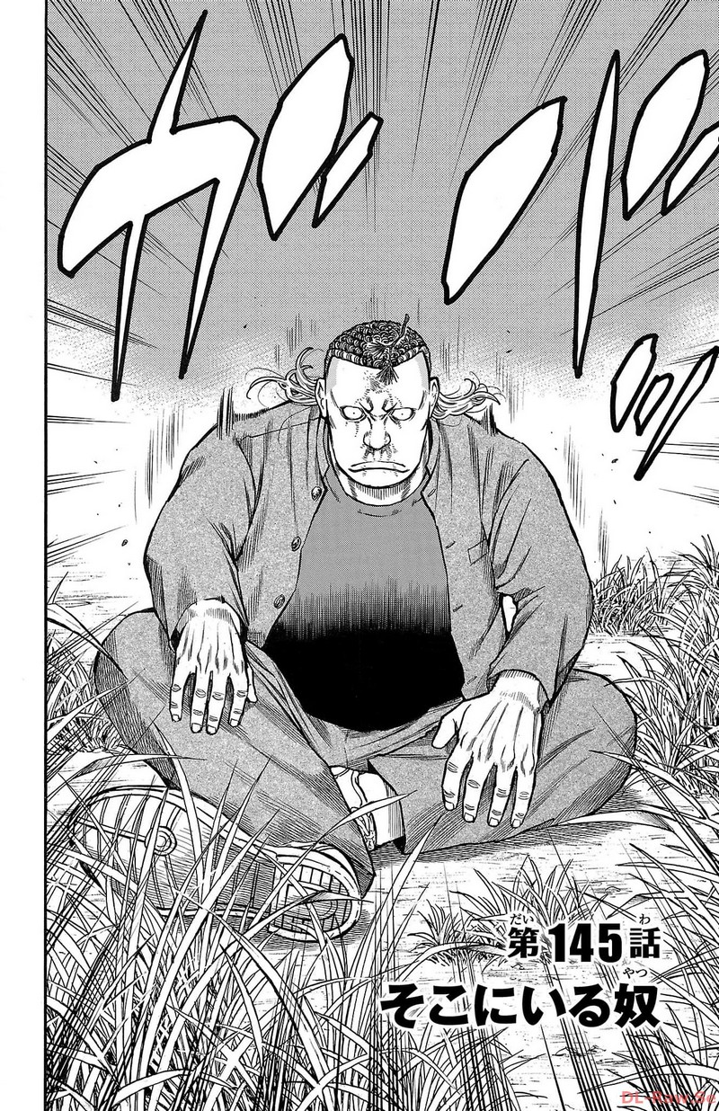 チキン 「ドロップ」前夜の物語 第145話 - Page 2