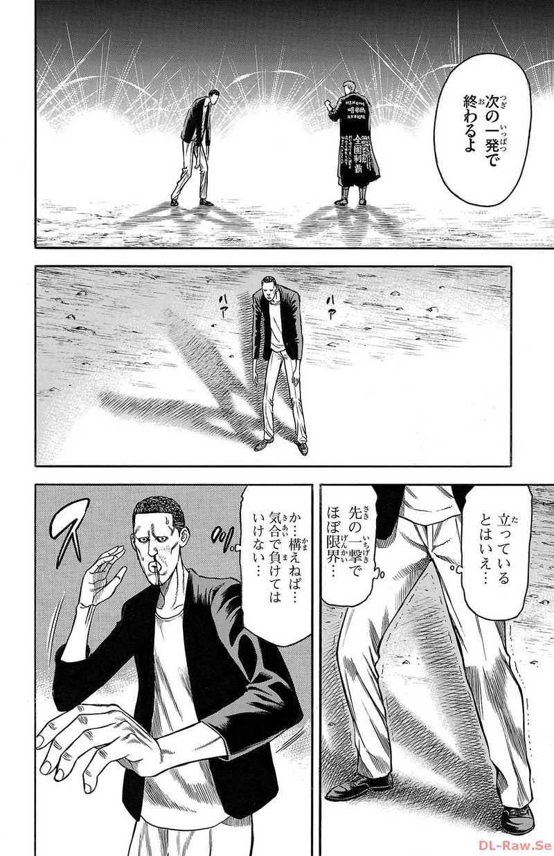 チキン 「ドロップ」前夜の物語 第144話 - Page 8