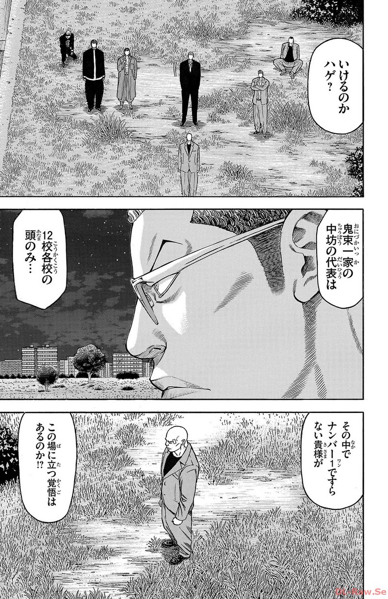 チキン 「ドロップ」前夜の物語 第145話 - Page 7