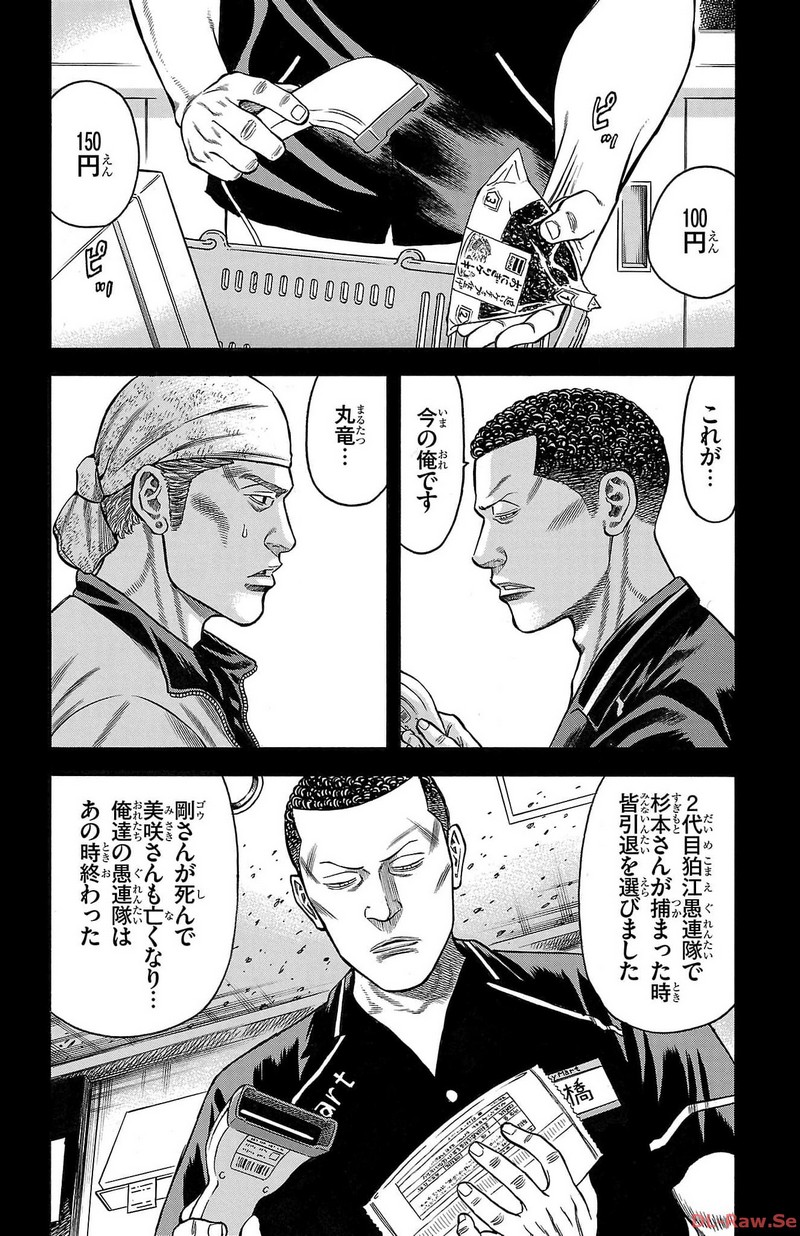 チキン 「ドロップ」前夜の物語 第145話 - Page 32