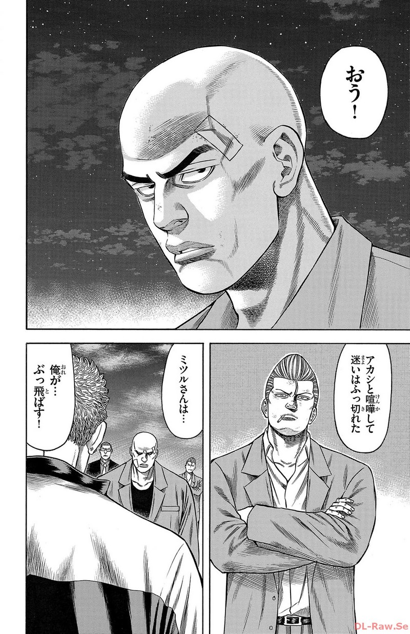 チキン 「ドロップ」前夜の物語 第145話 - Page 8