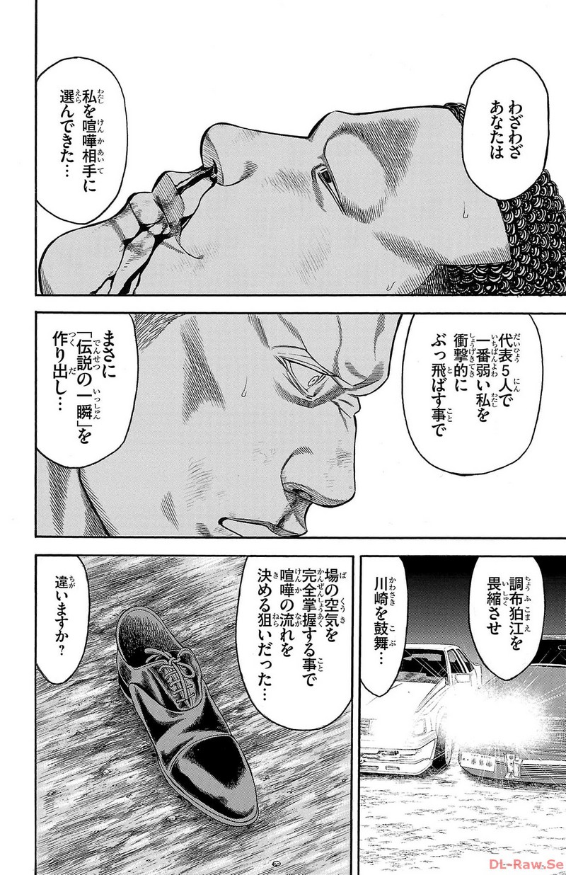チキン 「ドロップ」前夜の物語 第144話 - Page 34