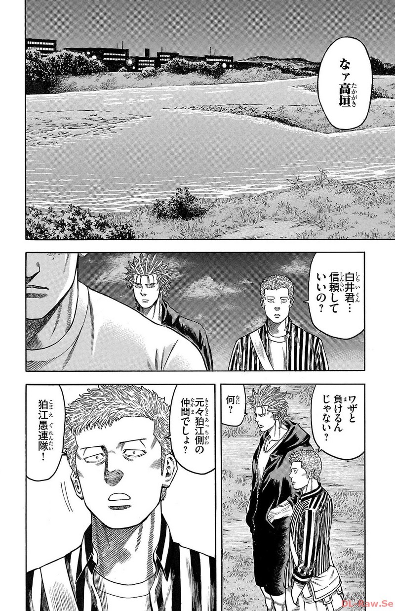 チキン 「ドロップ」前夜の物語 第145話 - Page 18