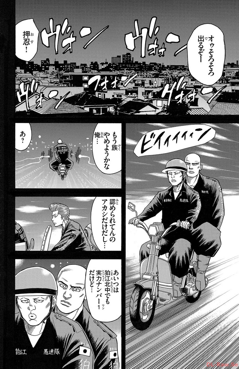 チキン 「ドロップ」前夜の物語 第146話 - Page 16