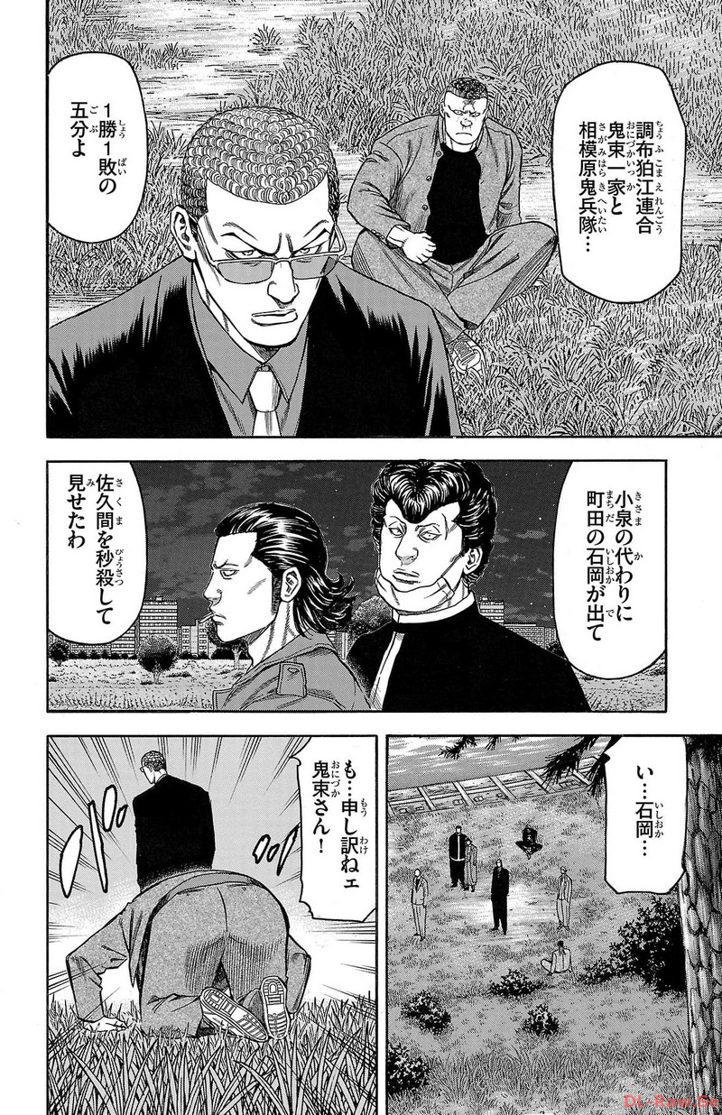 チキン 「ドロップ」前夜の物語 第145話 - Page 4