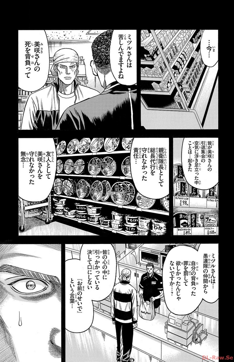チキン 「ドロップ」前夜の物語 第145話 - Page 33